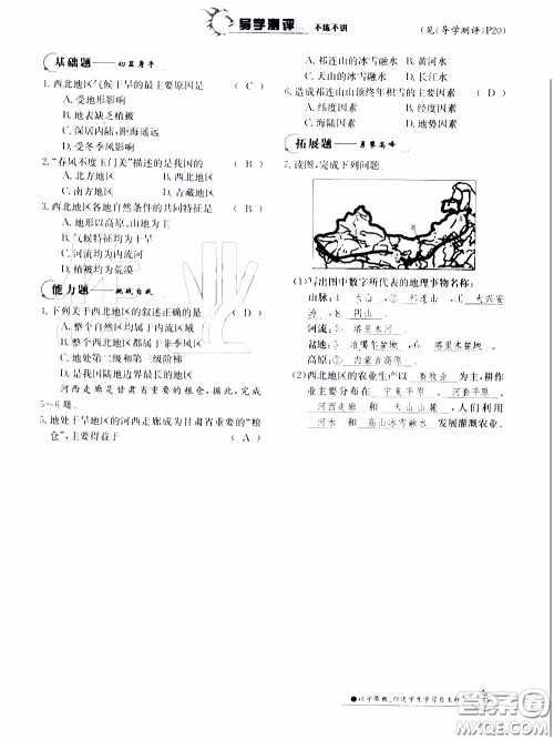 江西高校出版社2020年金太阳导学案地理八年级下册参考答案