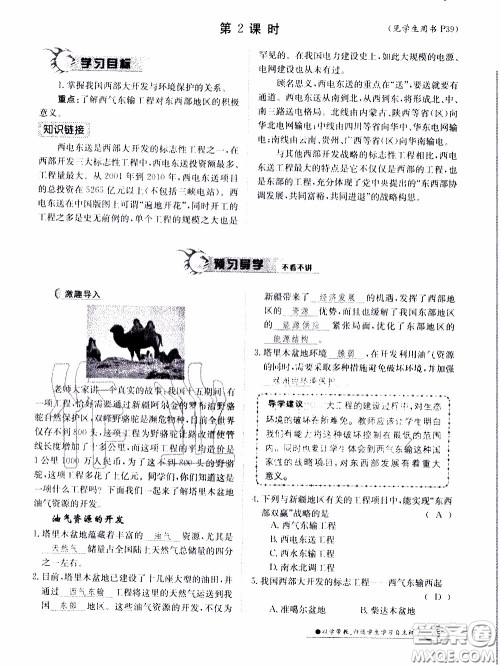 江西高校出版社2020年金太阳导学案地理八年级下册参考答案 江西高校出版社2020年金太阳导学案地理八年级下册参考答案
