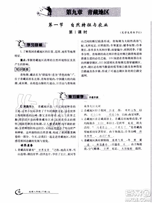 江西高校出版社2020年金太阳导学案地理八年级下册参考答案