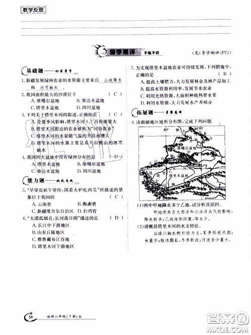 江西高校出版社2020年金太阳导学案地理八年级下册参考答案