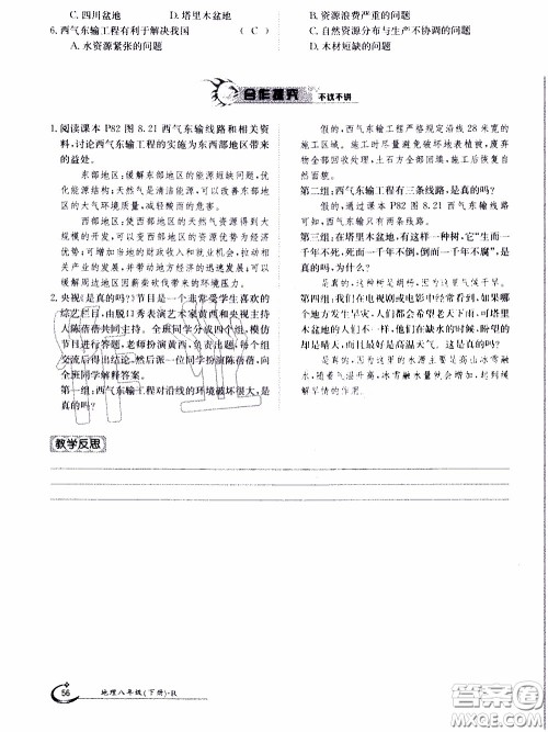 江西高校出版社2020年金太阳导学案地理八年级下册参考答案 江西高校出版社2020年金太阳导学案地理八年级下册参考答案