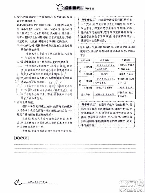 江西高校出版社2020年金太阳导学案地理八年级下册参考答案 江西高校出版社2020年金太阳导学案地理八年级下册参考答案