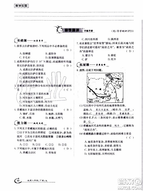 江西高校出版社2020年金太阳导学案地理八年级下册参考答案