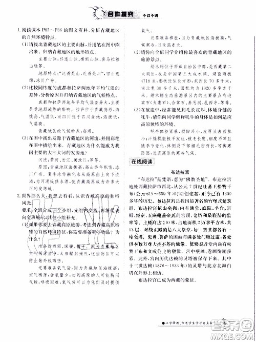 江西高校出版社2020年金太阳导学案地理八年级下册参考答案 江西高校出版社2020年金太阳导学案地理八年级下册参考答案