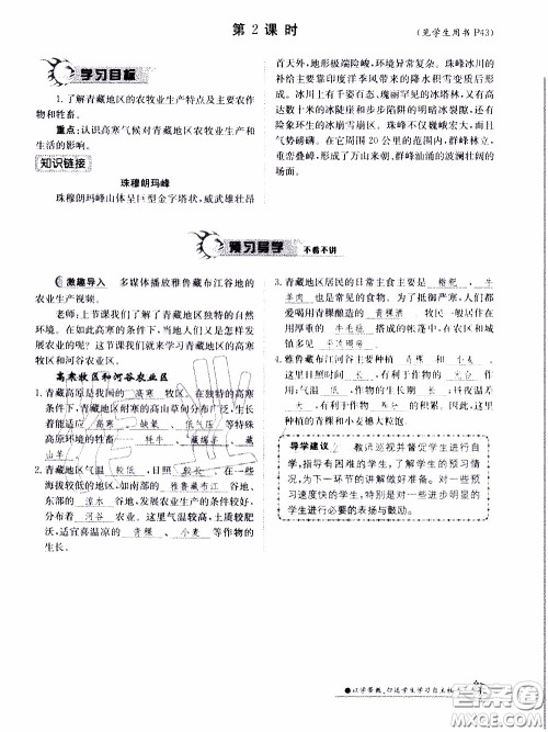 江西高校出版社2020年金太阳导学案地理八年级下册参考答案 江西高校出版社2020年金太阳导学案地理八年级下册参考答案