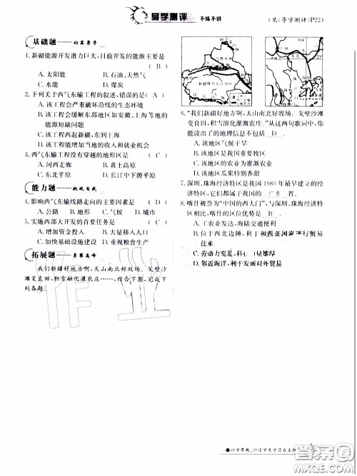 江西高校出版社2020年金太阳导学案地理八年级下册参考答案