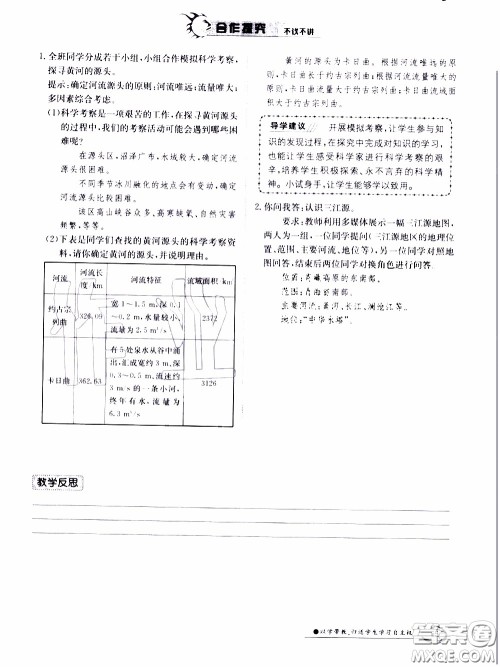 江西高校出版社2020年金太阳导学案地理八年级下册参考答案 江西高校出版社2020年金太阳导学案地理八年级下册参考答案