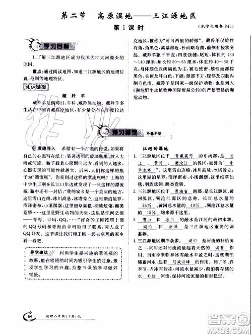 江西高校出版社2020年金太阳导学案地理八年级下册参考答案 江西高校出版社2020年金太阳导学案地理八年级下册参考答案