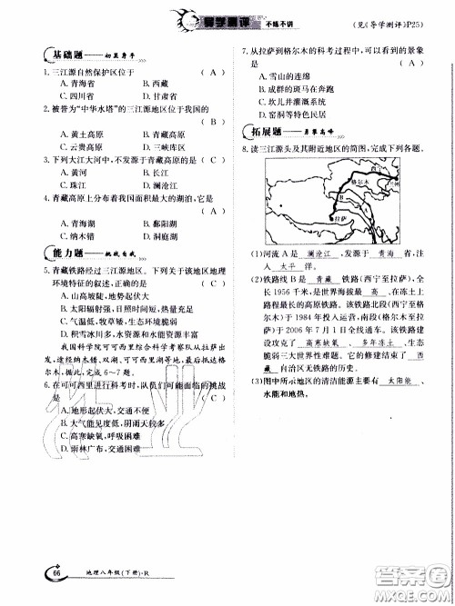 江西高校出版社2020年金太阳导学案地理八年级下册参考答案