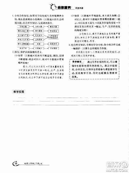 江西高校出版社2020年金太阳导学案地理八年级下册参考答案 江西高校出版社2020年金太阳导学案地理八年级下册参考答案