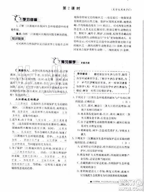 江西高校出版社2020年金太阳导学案地理八年级下册参考答案 江西高校出版社2020年金太阳导学案地理八年级下册参考答案