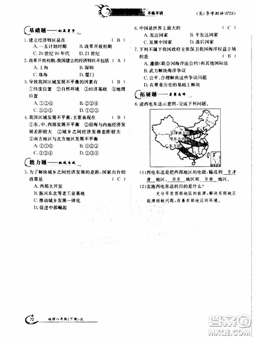 江西高校出版社2020年金太阳导学案地理八年级下册参考答案