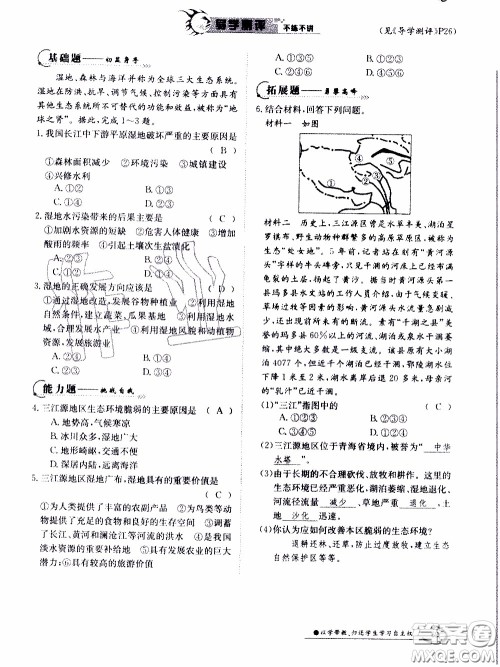 江西高校出版社2020年金太阳导学案地理八年级下册参考答案 江西高校出版社2020年金太阳导学案地理八年级下册参考答案