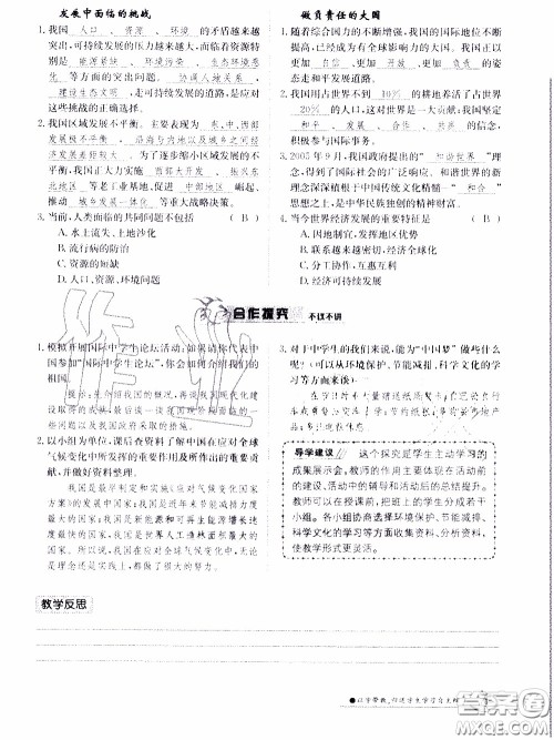 江西高校出版社2020年金太阳导学案地理八年级下册参考答案 江西高校出版社2020年金太阳导学案地理八年级下册参考答案