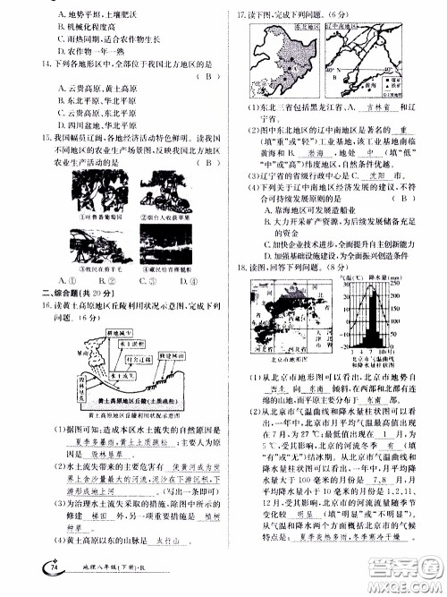 江西高校出版社2020年金太阳导学案地理八年级下册参考答案