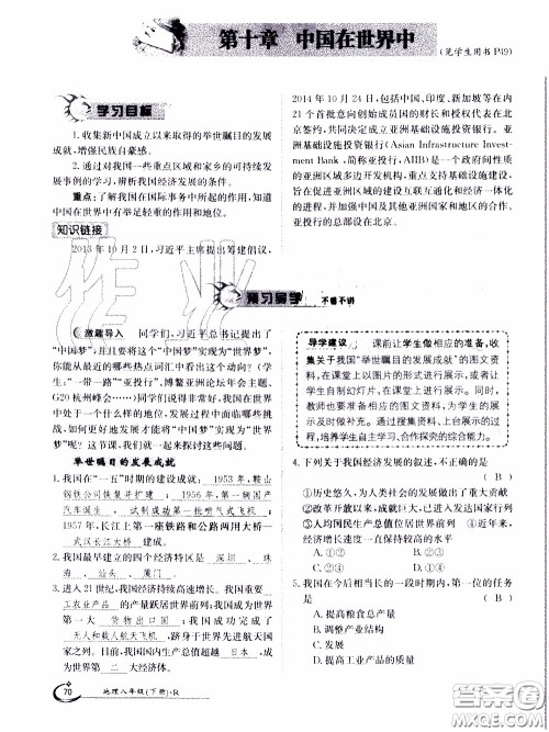 江西高校出版社2020年金太阳导学案地理八年级下册参考答案 江西高校出版社2020年金太阳导学案地理八年级下册参考答案