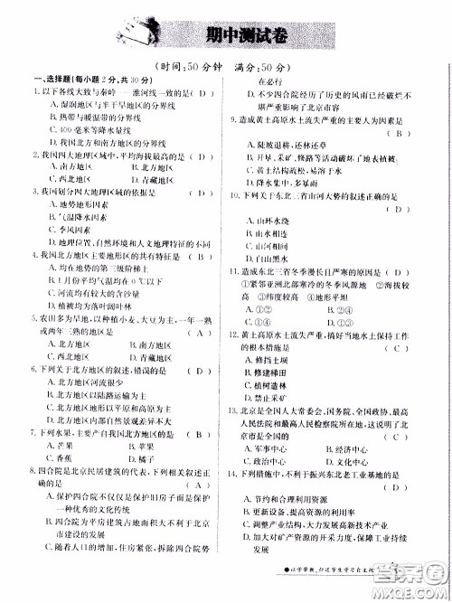 江西高校出版社2020年金太阳导学案地理八年级下册参考答案 江西高校出版社2020年金太阳导学案地理八年级下册参考答案