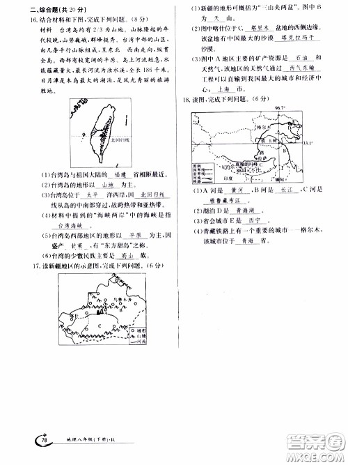 江西高校出版社2020年金太阳导学案地理八年级下册参考答案