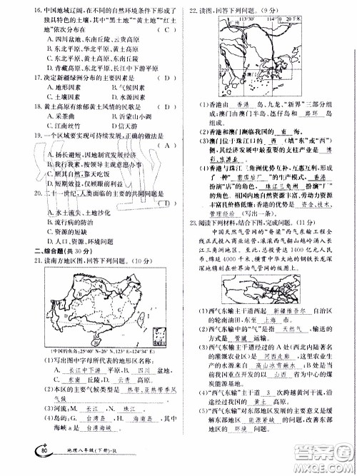 江西高校出版社2020年金太阳导学案地理八年级下册参考答案