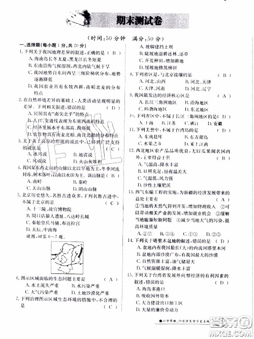 江西高校出版社2020年金太阳导学案地理八年级下册参考答案