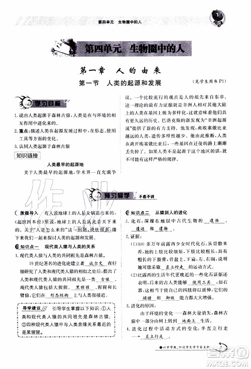 江西高校出版社2020年金太阳导学案生物七年级下册参考答案 江西高校出版社2020年金太阳导学案生物七年级下册参考答案