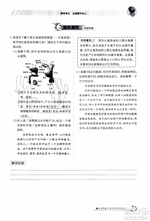 江西高校出版社2020年金太阳导学案生物七年级下册参考答案 江西高校出版社2020年金太阳导学案生物七年级下册参考答案