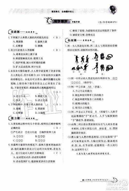 江西高校出版社2020年金太阳导学案生物七年级下册参考答案