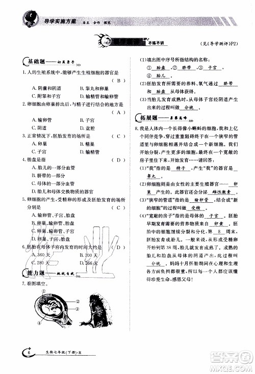 江西高校出版社2020年金太阳导学案生物七年级下册参考答案