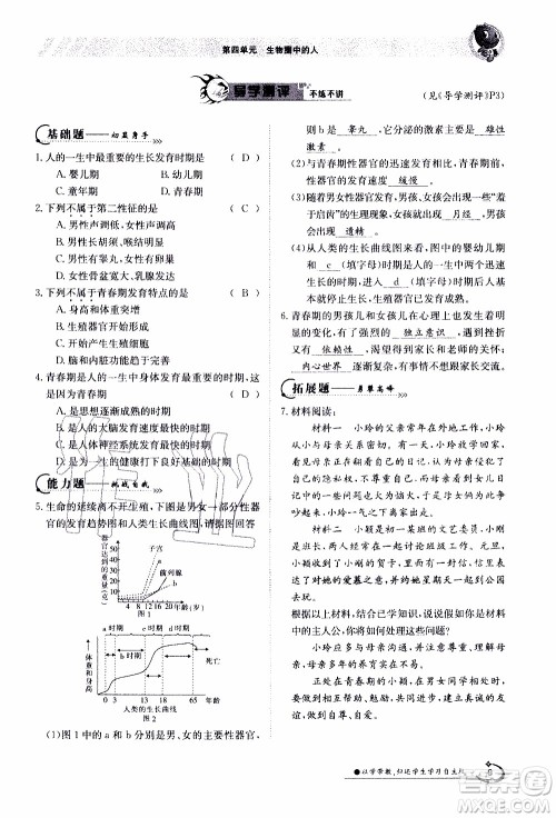 江西高校出版社2020年金太阳导学案生物七年级下册参考答案