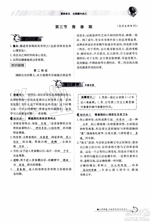 江西高校出版社2020年金太阳导学案生物七年级下册参考答案 江西高校出版社2020年金太阳导学案生物七年级下册参考答案