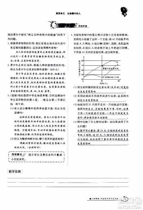 江西高校出版社2020年金太阳导学案生物七年级下册参考答案