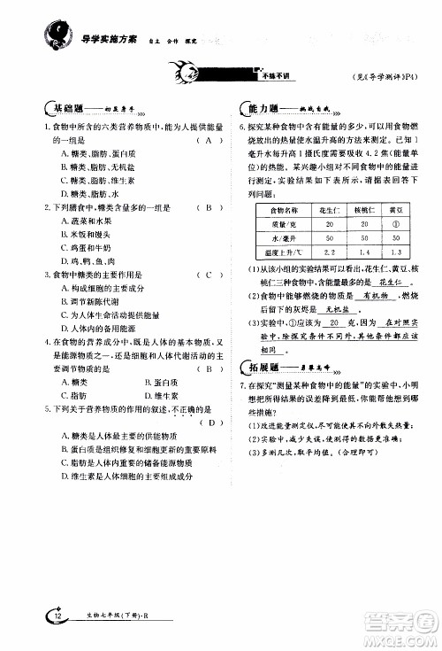 江西高校出版社2020年金太阳导学案生物七年级下册参考答案