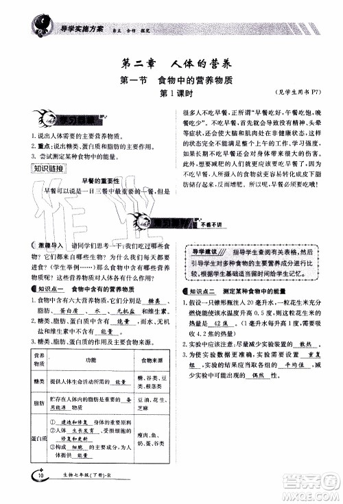 江西高校出版社2020年金太阳导学案生物七年级下册参考答案