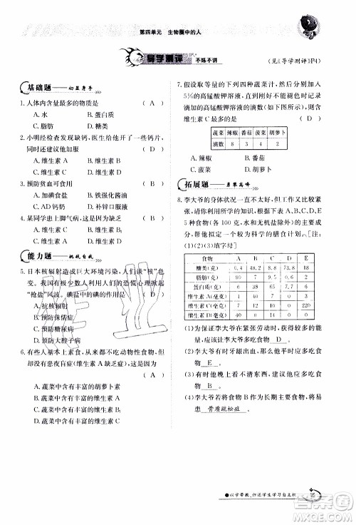 江西高校出版社2020年金太阳导学案生物七年级下册参考答案