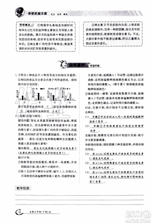 江西高校出版社2020年金太阳导学案生物七年级下册参考答案