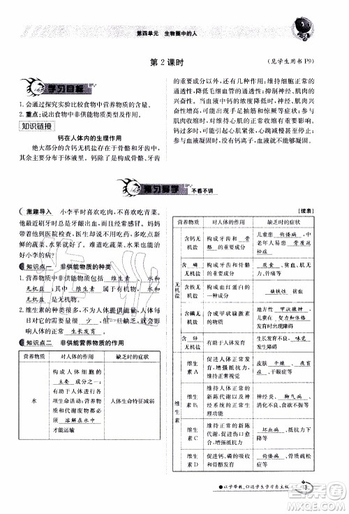 江西高校出版社2020年金太阳导学案生物七年级下册参考答案