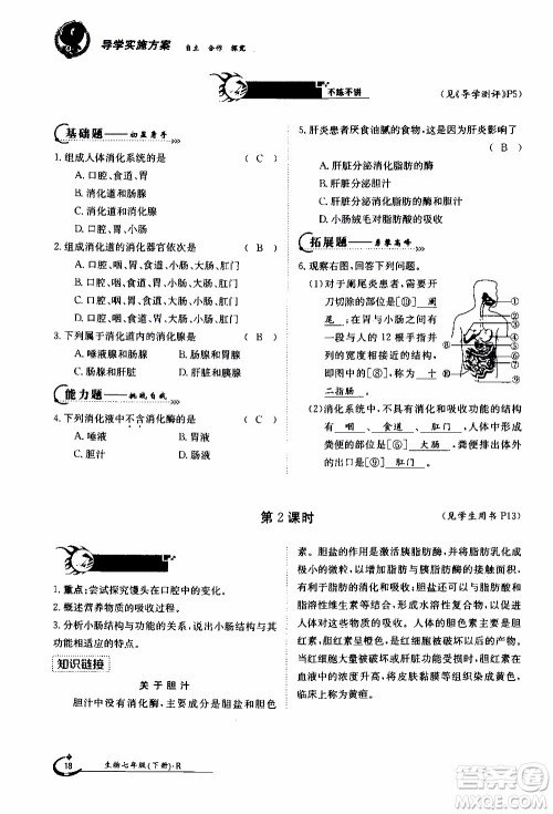 江西高校出版社2020年金太阳导学案生物七年级下册参考答案