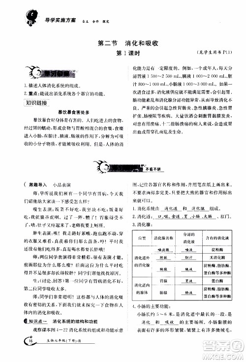 江西高校出版社2020年金太阳导学案生物七年级下册参考答案