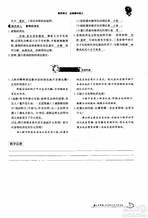 江西高校出版社2020年金太阳导学案生物七年级下册参考答案 江西高校出版社2020年金太阳导学案生物七年级下册参考答案