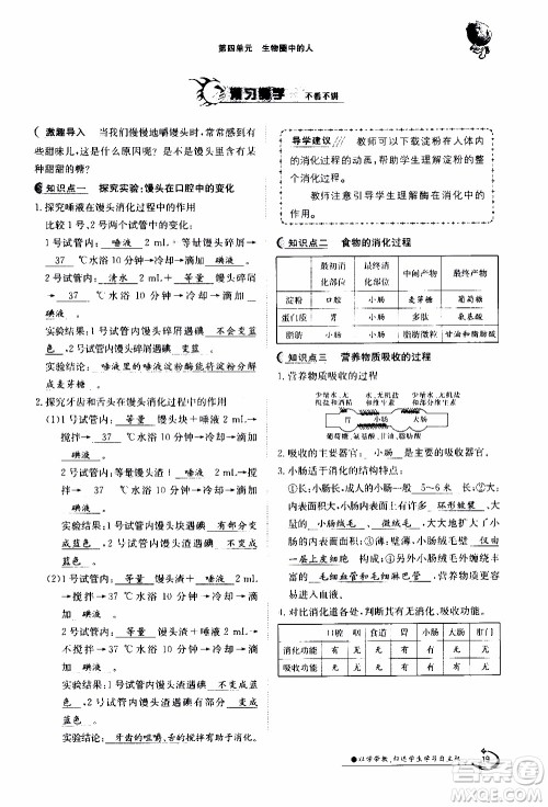 江西高校出版社2020年金太阳导学案生物七年级下册参考答案