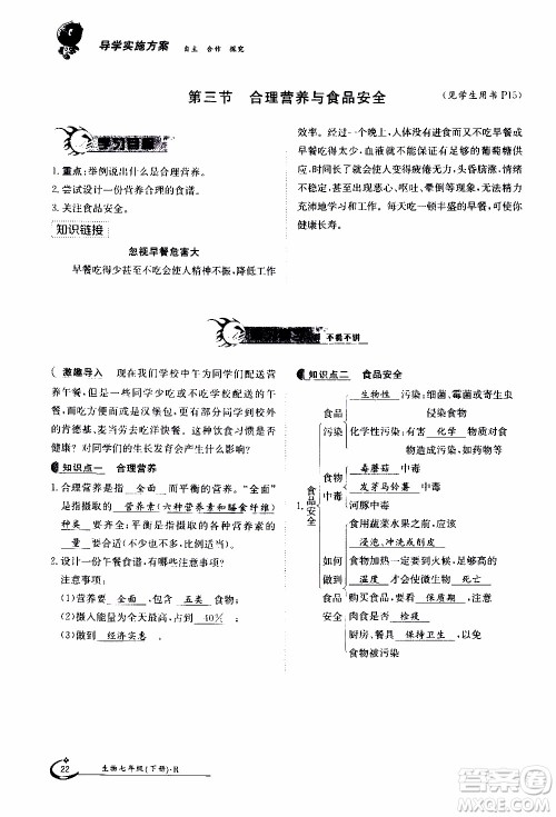 江西高校出版社2020年金太阳导学案生物七年级下册参考答案