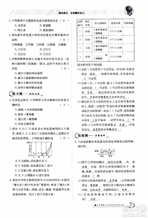 江西高校出版社2020年金太阳导学案生物七年级下册参考答案