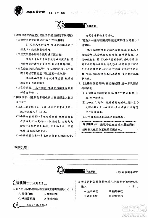 江西高校出版社2020年金太阳导学案生物七年级下册参考答案 江西高校出版社2020年金太阳导学案生物七年级下册参考答案