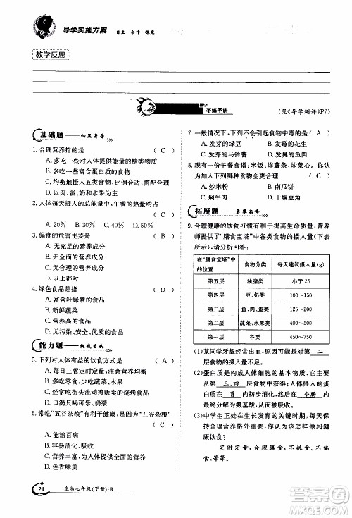 江西高校出版社2020年金太阳导学案生物七年级下册参考答案