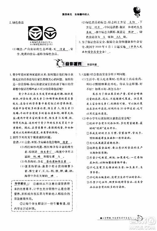 江西高校出版社2020年金太阳导学案生物七年级下册参考答案 江西高校出版社2020年金太阳导学案生物七年级下册参考答案