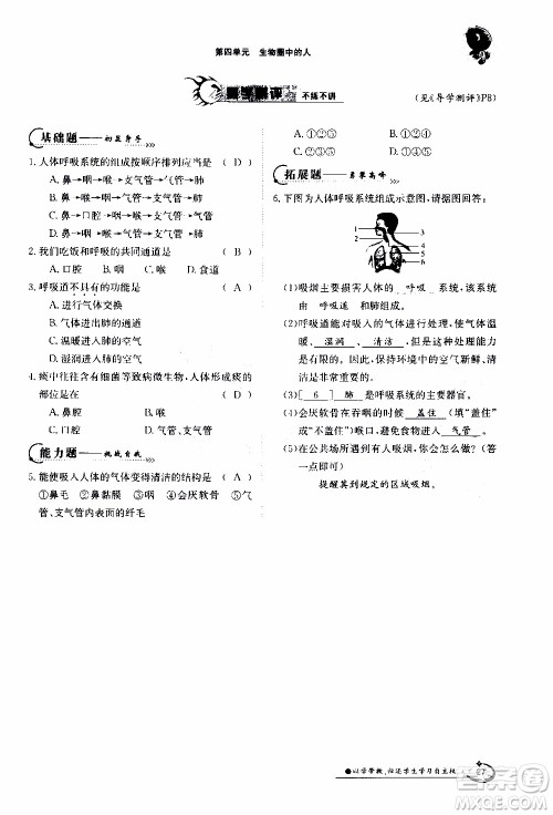 江西高校出版社2020年金太阳导学案生物七年级下册参考答案