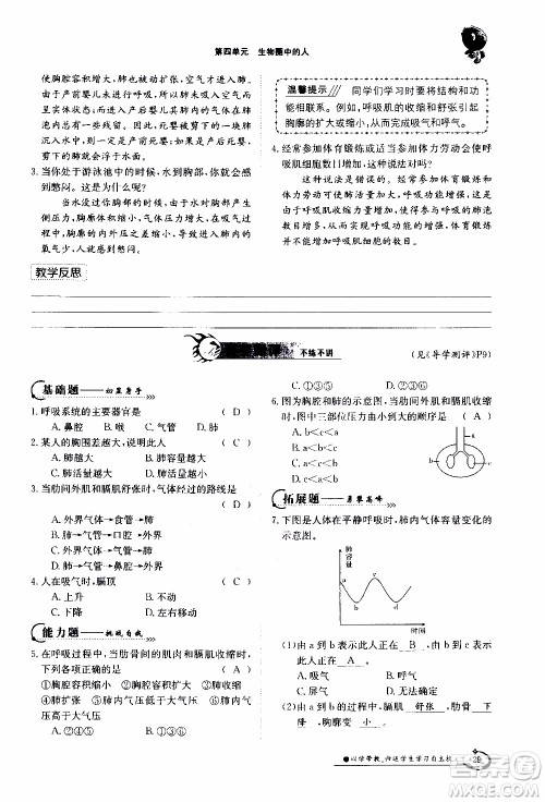 江西高校出版社2020年金太阳导学案生物七年级下册参考答案