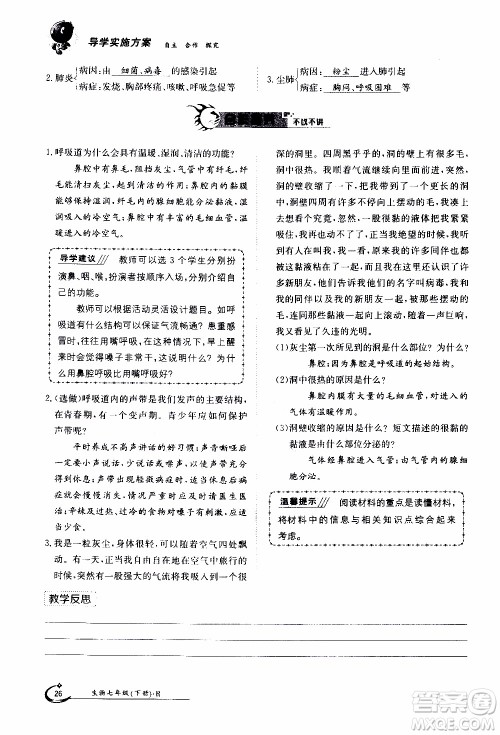 江西高校出版社2020年金太阳导学案生物七年级下册参考答案 江西高校出版社2020年金太阳导学案生物七年级下册参考答案