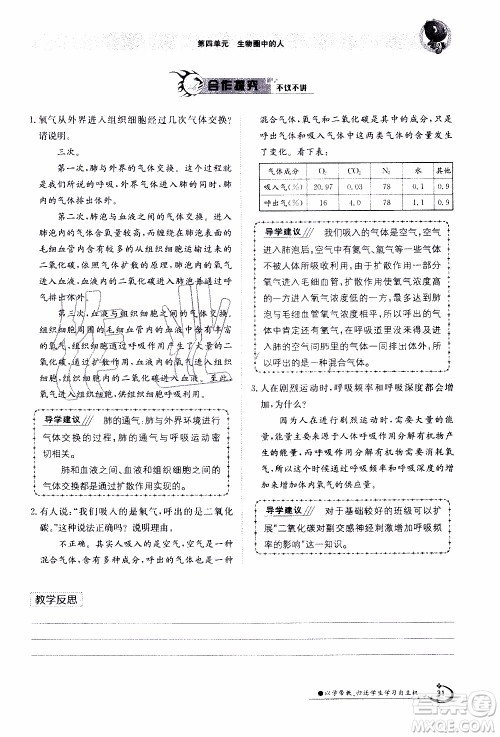 江西高校出版社2020年金太阳导学案生物七年级下册参考答案