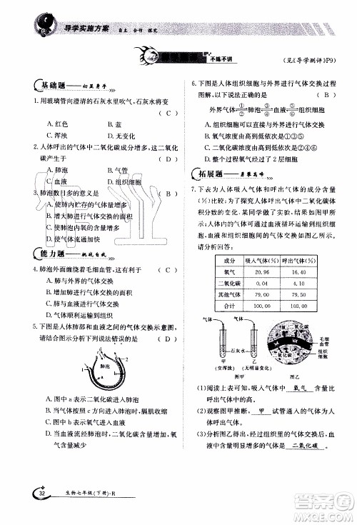 江西高校出版社2020年金太阳导学案生物七年级下册参考答案